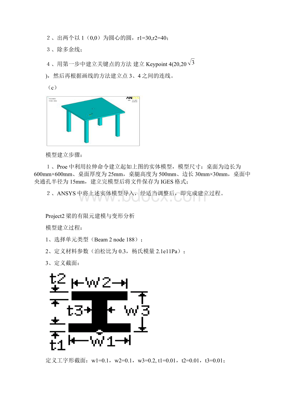 有限元上机报告.docx_第2页