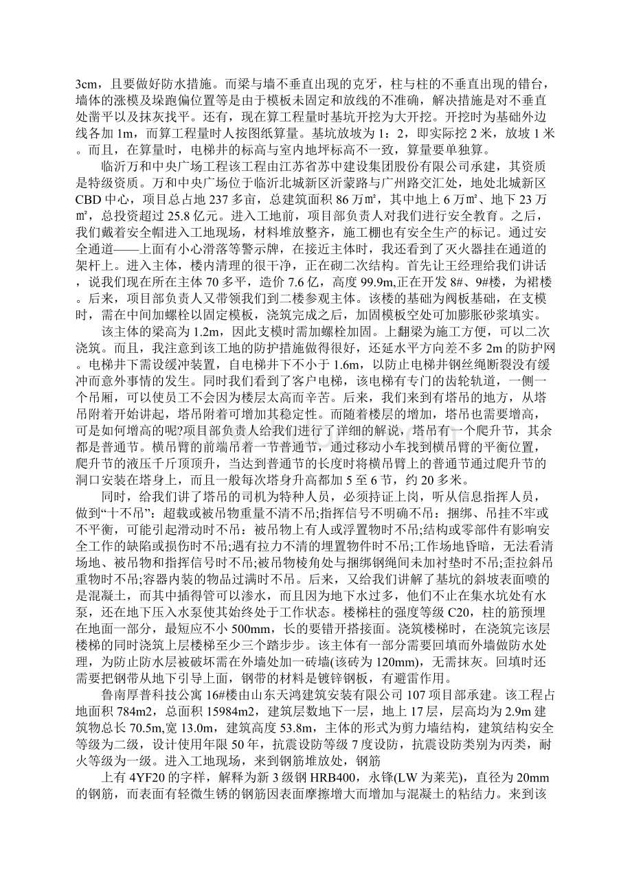 6000字工程造价毕业实习报告Word下载.docx_第2页