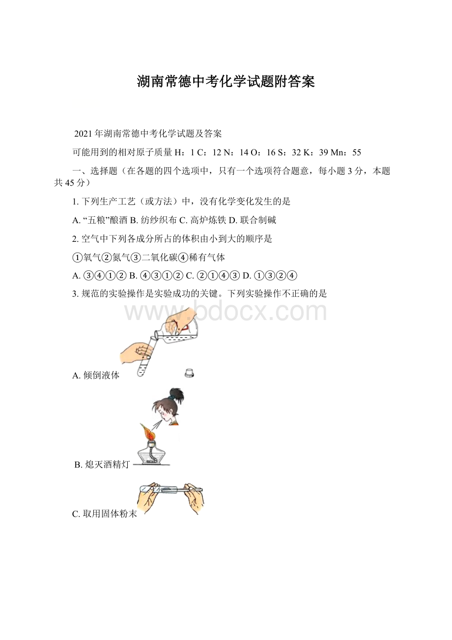 湖南常德中考化学试题附答案.docx_第1页