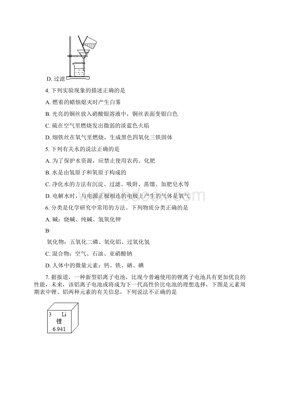 湖南常德中考化学试题附答案Word下载.docx_第2页