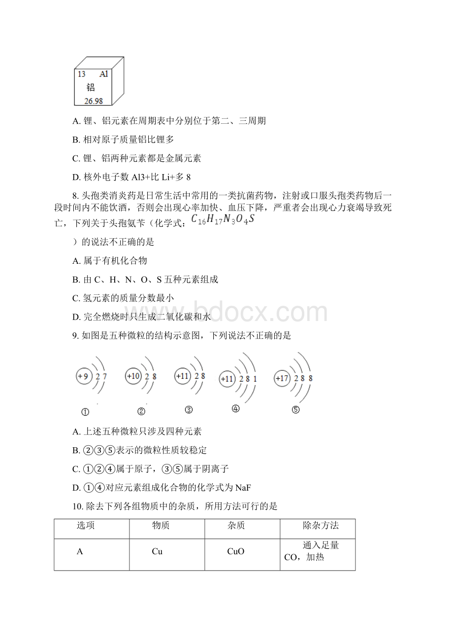 湖南常德中考化学试题附答案.docx_第3页