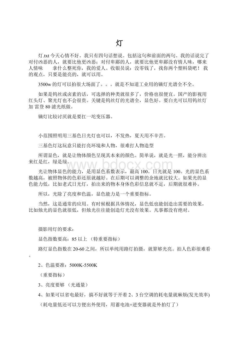 灯.docx_第1页