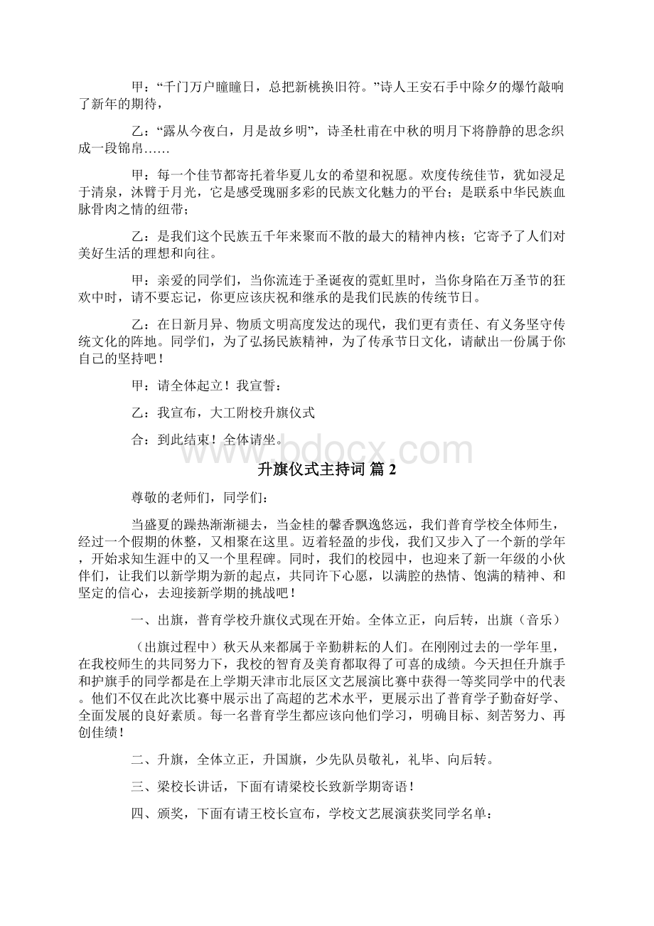 实用的升旗仪式主持词合集8篇文档格式.docx_第2页