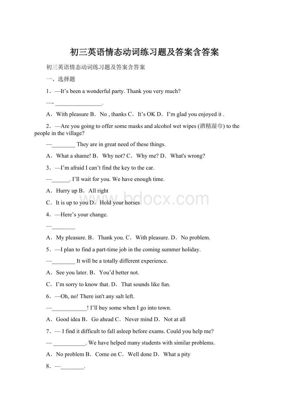 初三英语情态动词练习题及答案含答案Word文档下载推荐.docx_第1页