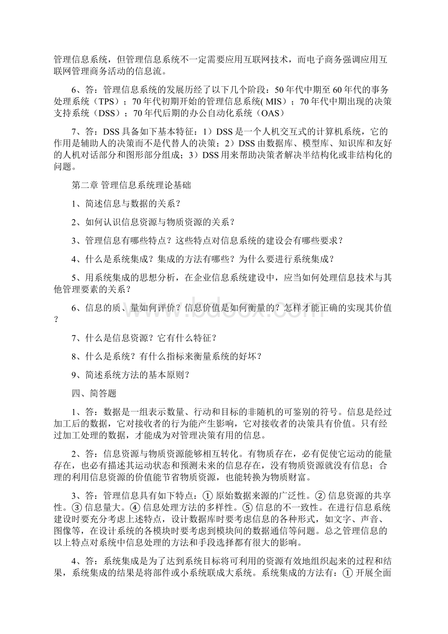 管理信息系统课后习题答案55036说课材料.docx_第2页