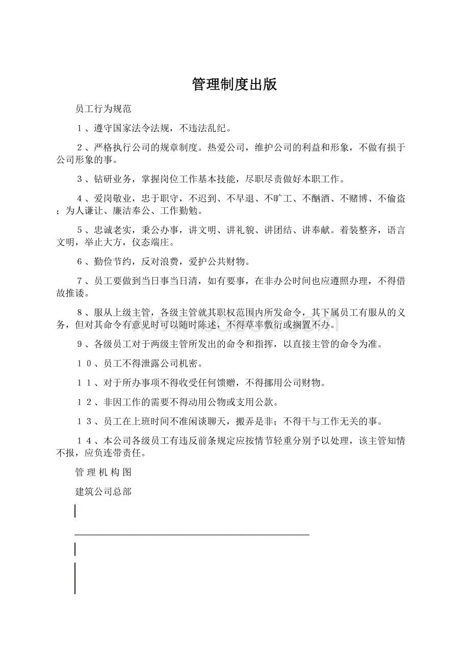 管理制度出版.docx_第1页