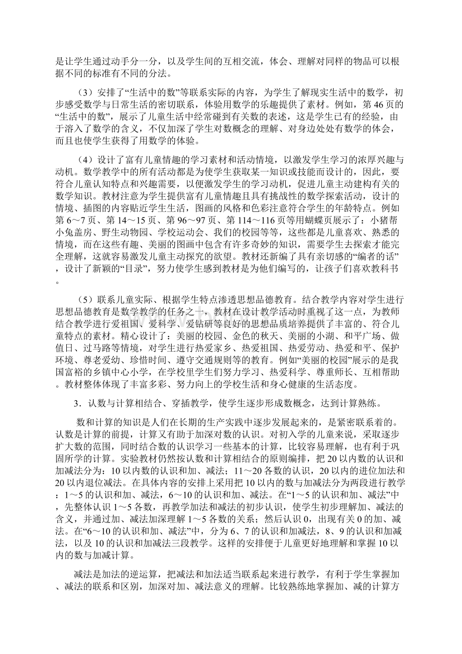 一年级上册教材解读.docx_第3页