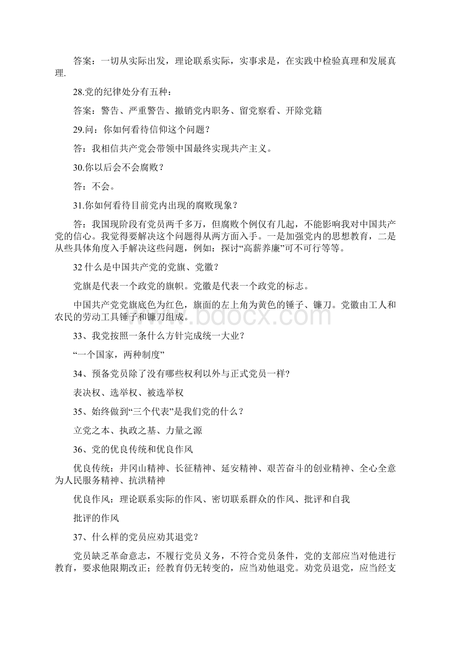 政治理论知识Word文档下载推荐.docx_第3页