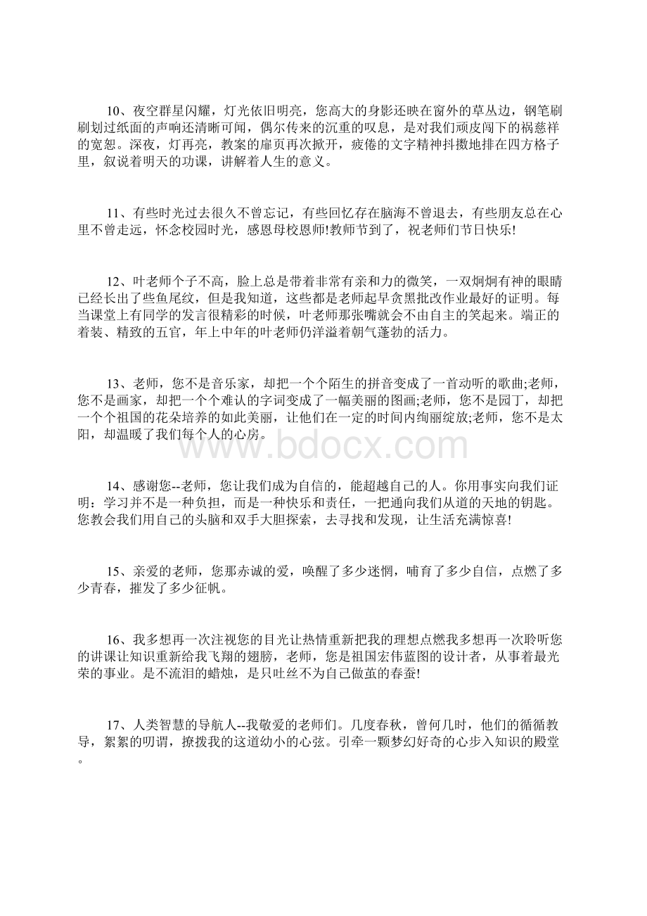 让老师感动的句子给老师的感动的句子.docx_第2页