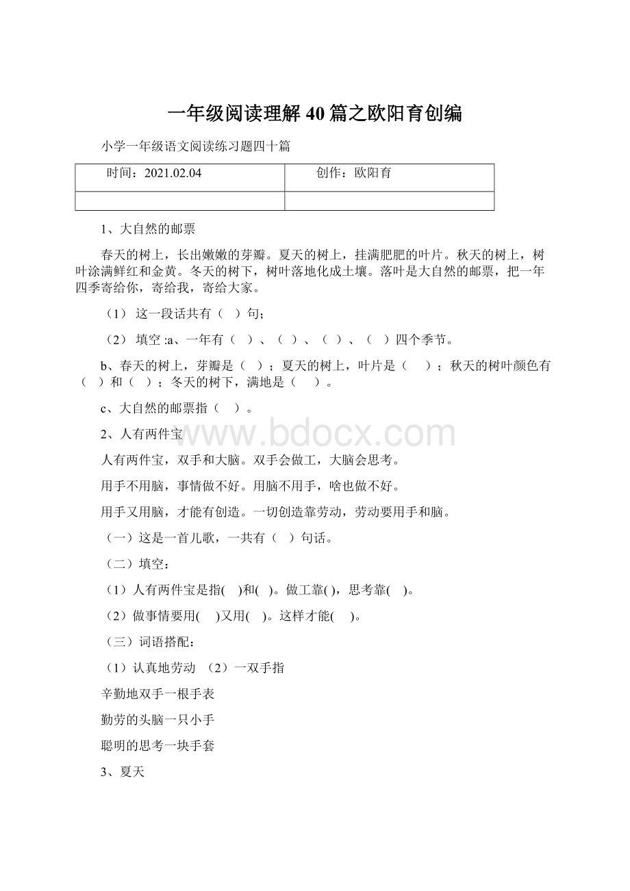 一年级阅读理解40篇之欧阳育创编Word格式.docx_第1页