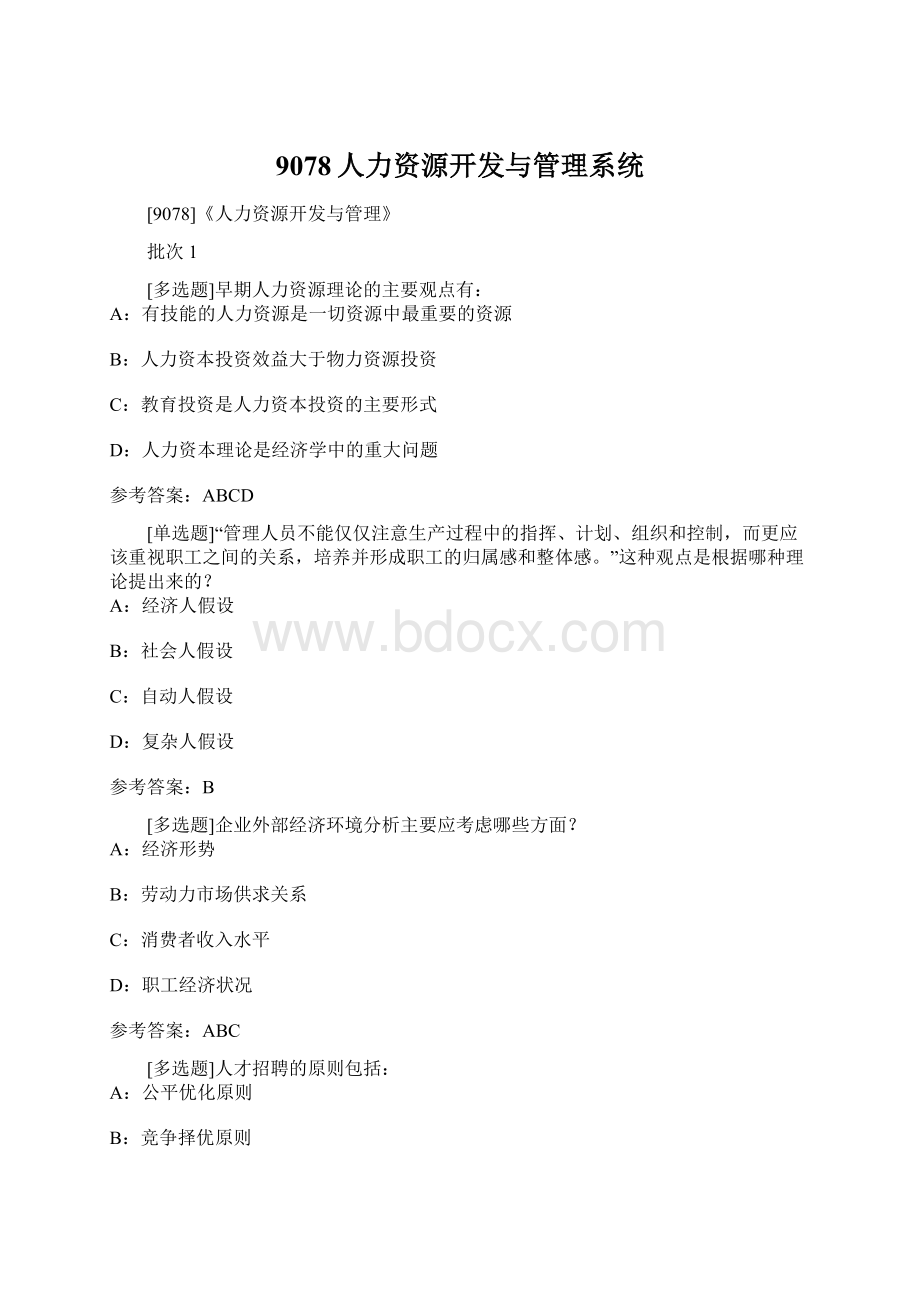 9078人力资源开发与管理系统Word格式文档下载.docx_第1页