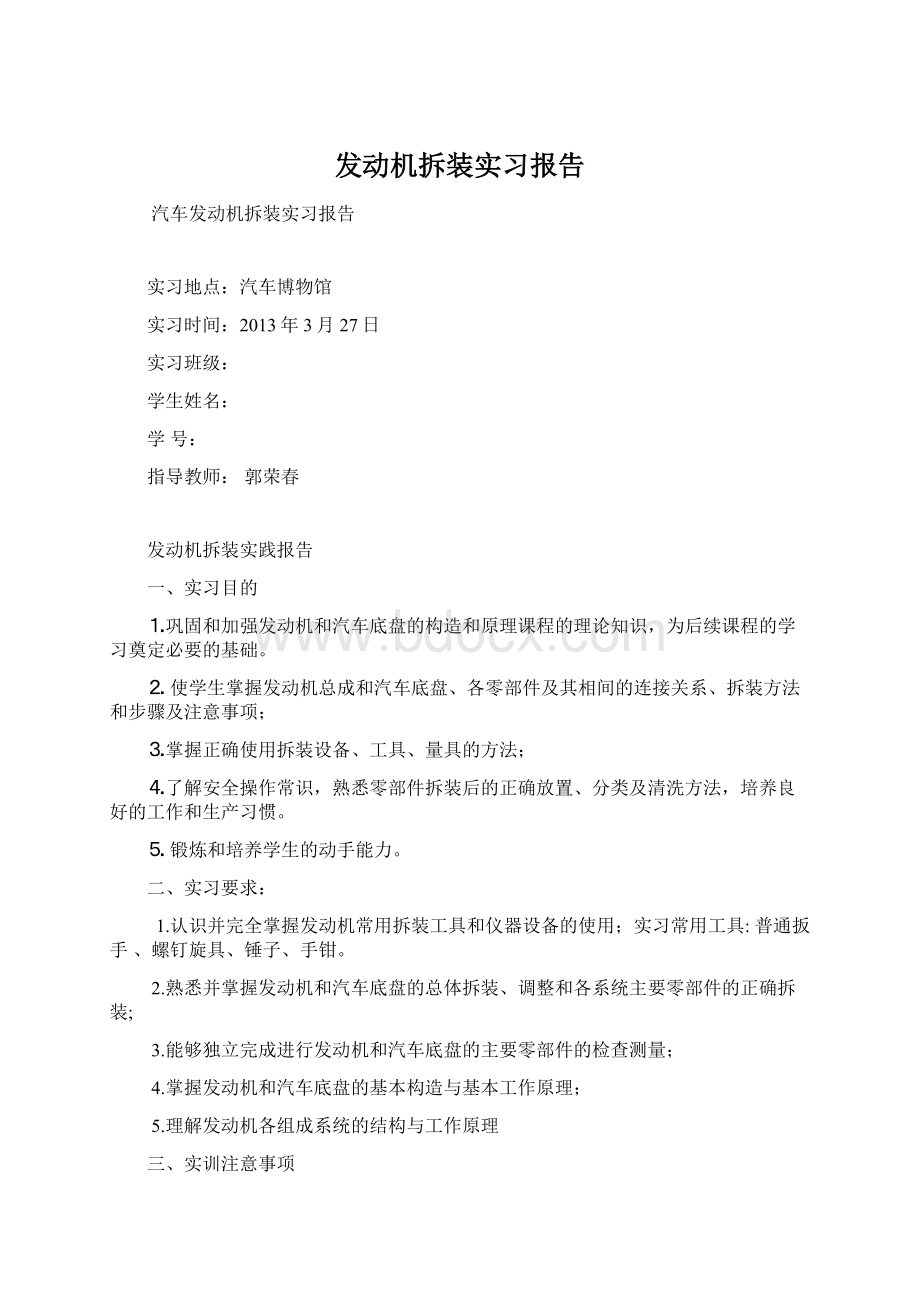 发动机拆装实习报告文档格式.docx_第1页