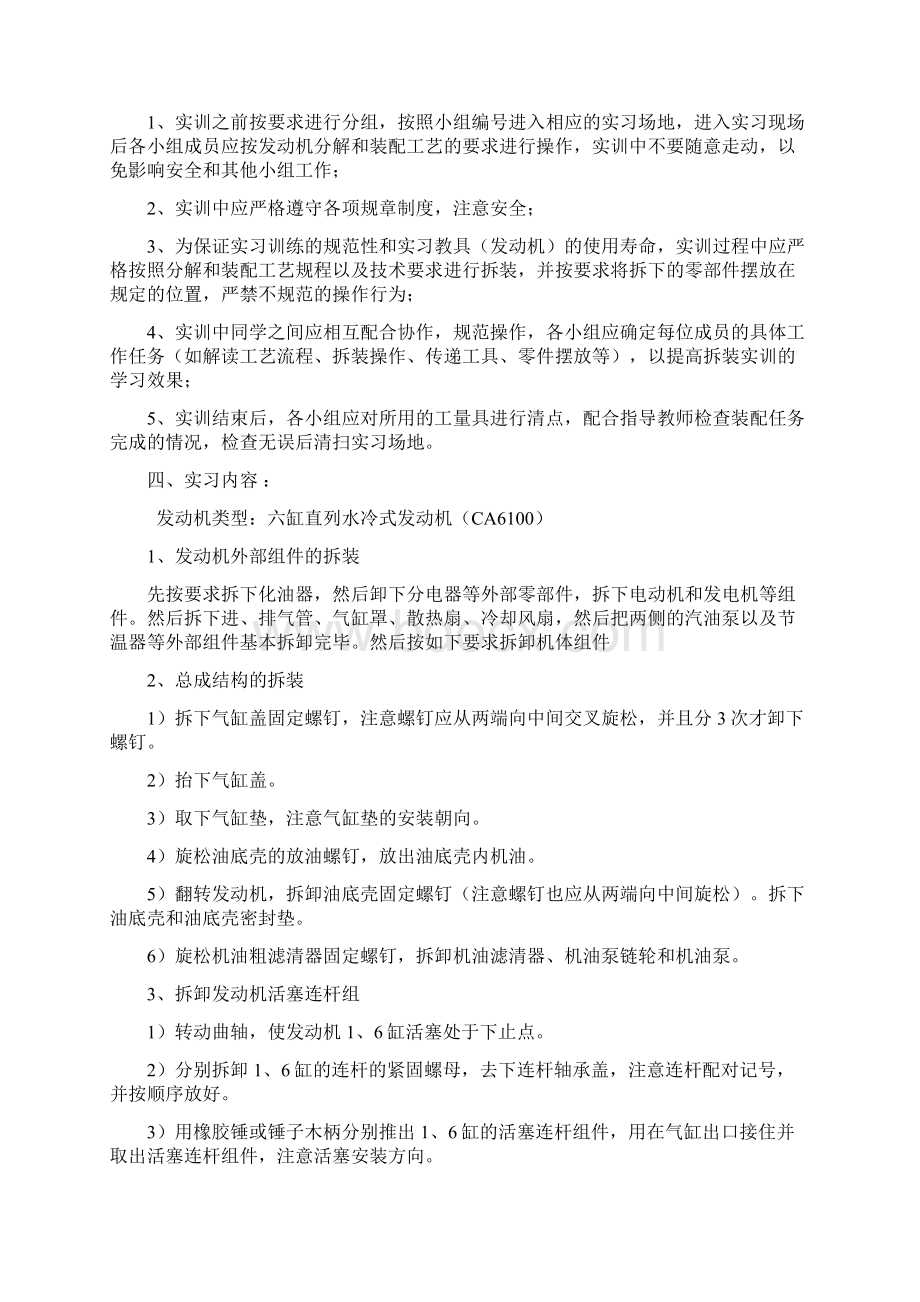 发动机拆装实习报告文档格式.docx_第2页