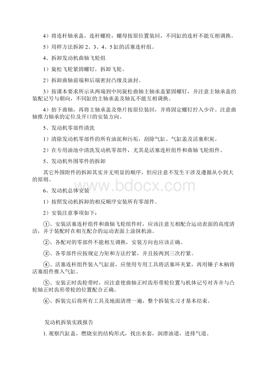 发动机拆装实习报告文档格式.docx_第3页