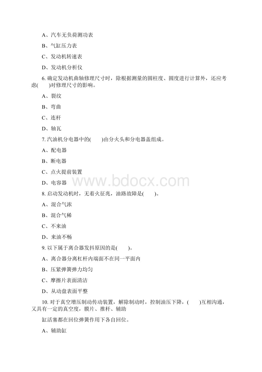 中级汽车维修工考试题库四级汇总.docx_第2页