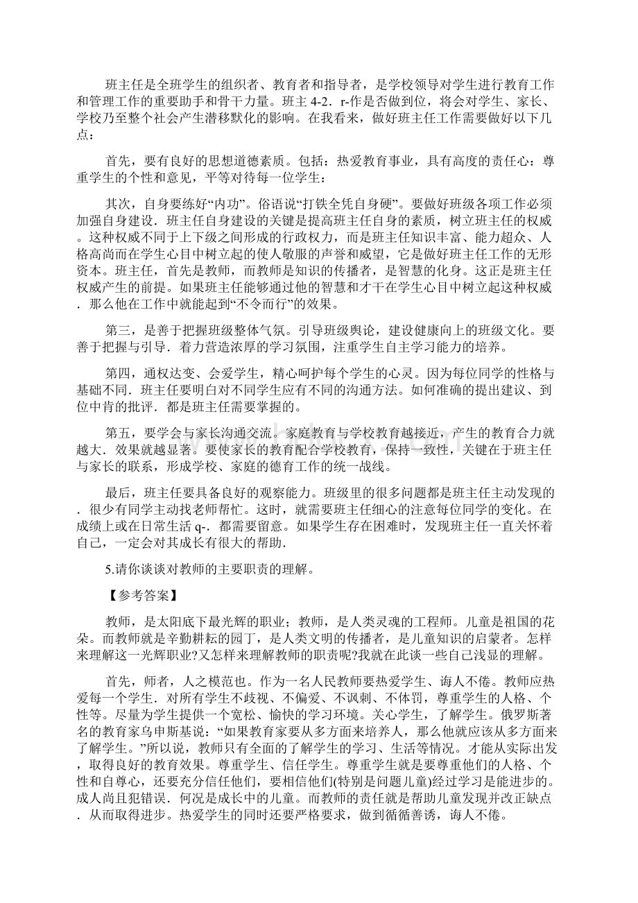 教师资格证面试结构化.docx_第3页