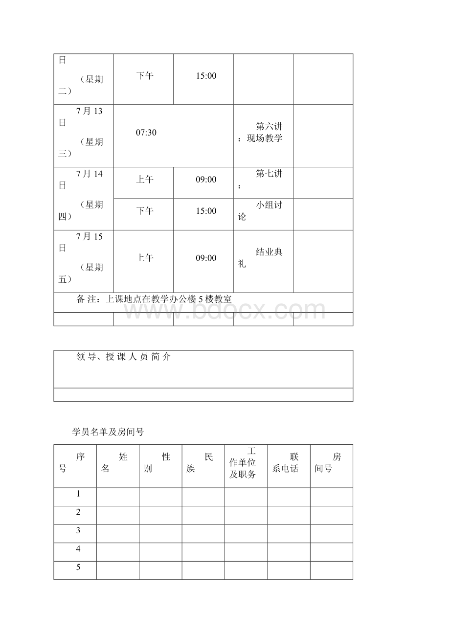 培训班学员手册.docx_第3页