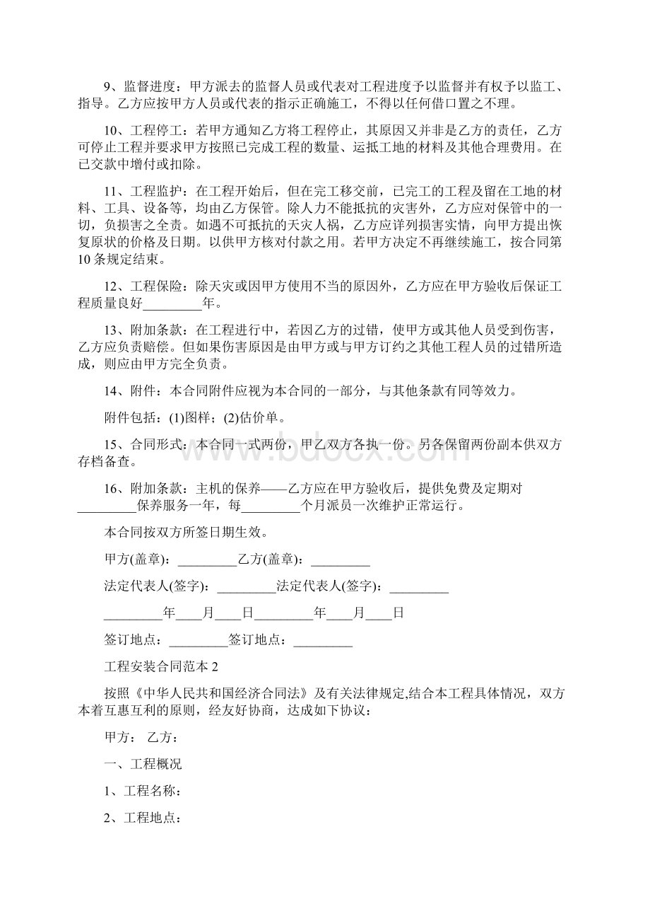 工程安装合同范本.docx_第2页