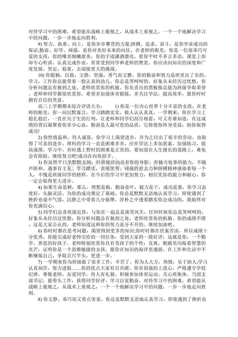 高三上学期期末综合评语精选Word格式.docx_第2页