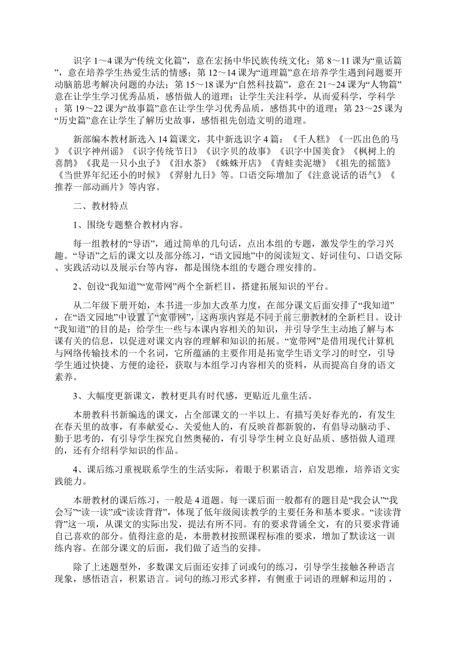 人教部编版二年级下册语文教案全套Word下载.docx_第2页