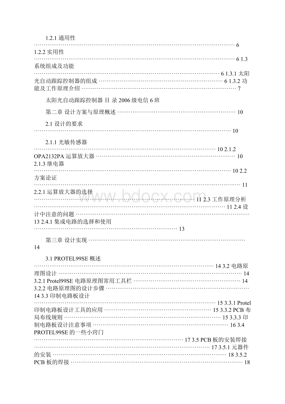 毕业论文太阳光自动跟踪控制器设计1精Word下载.docx_第2页