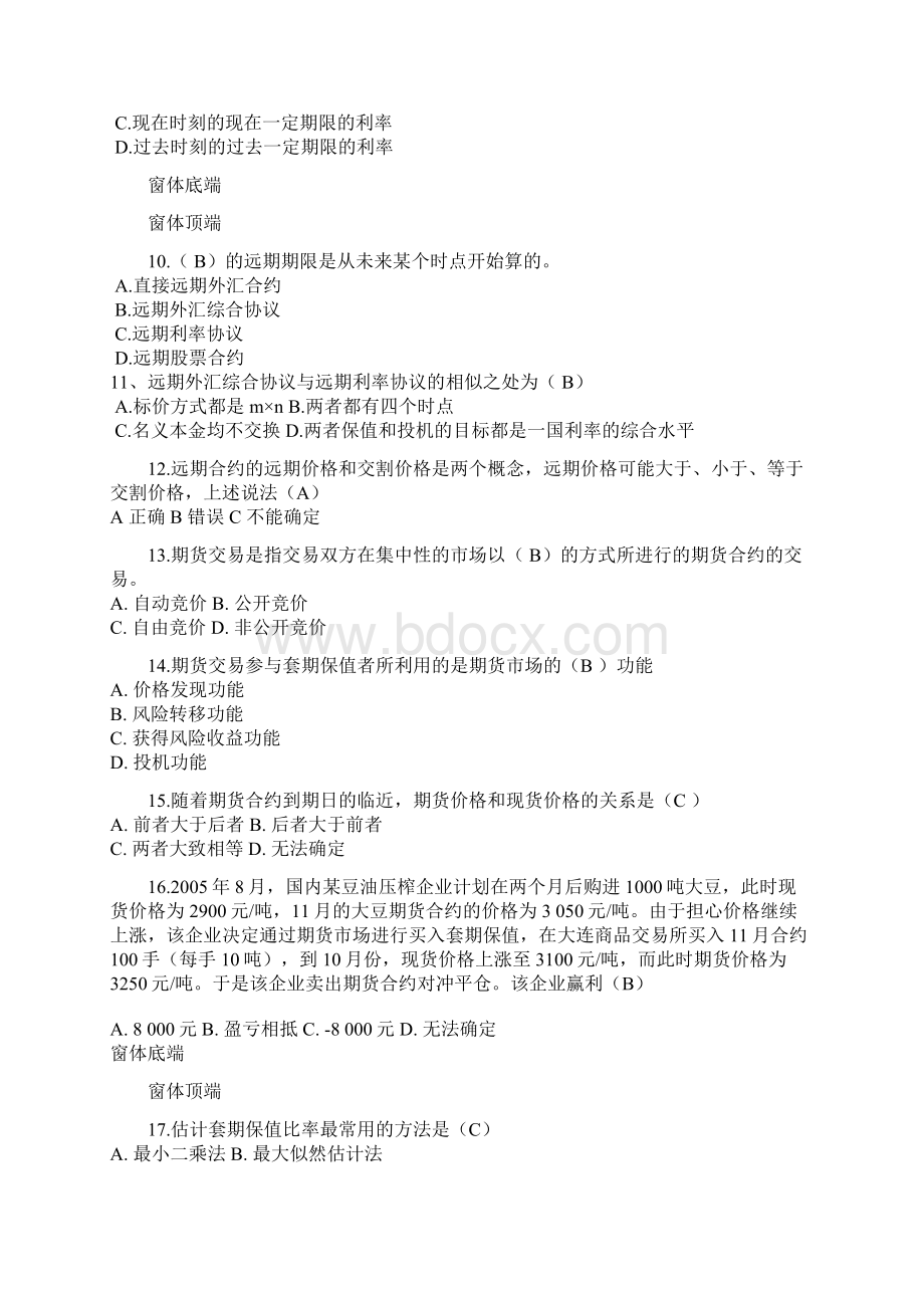 完整word版金融衍生工具习题汇总.docx_第2页