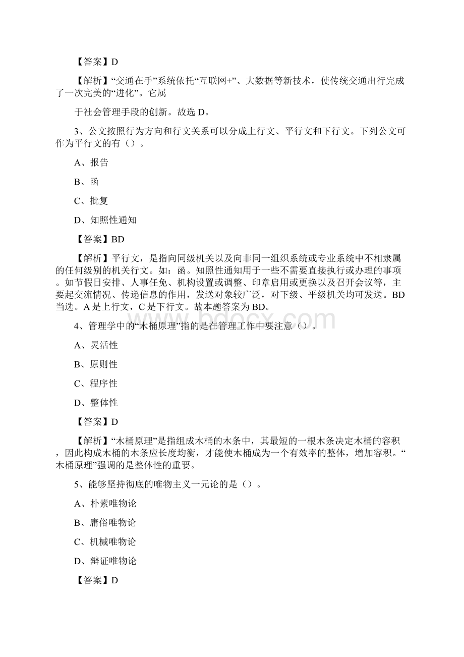 下半年贵州省铜仁市德江县城投集团招聘试题及解析Word文件下载.docx_第2页