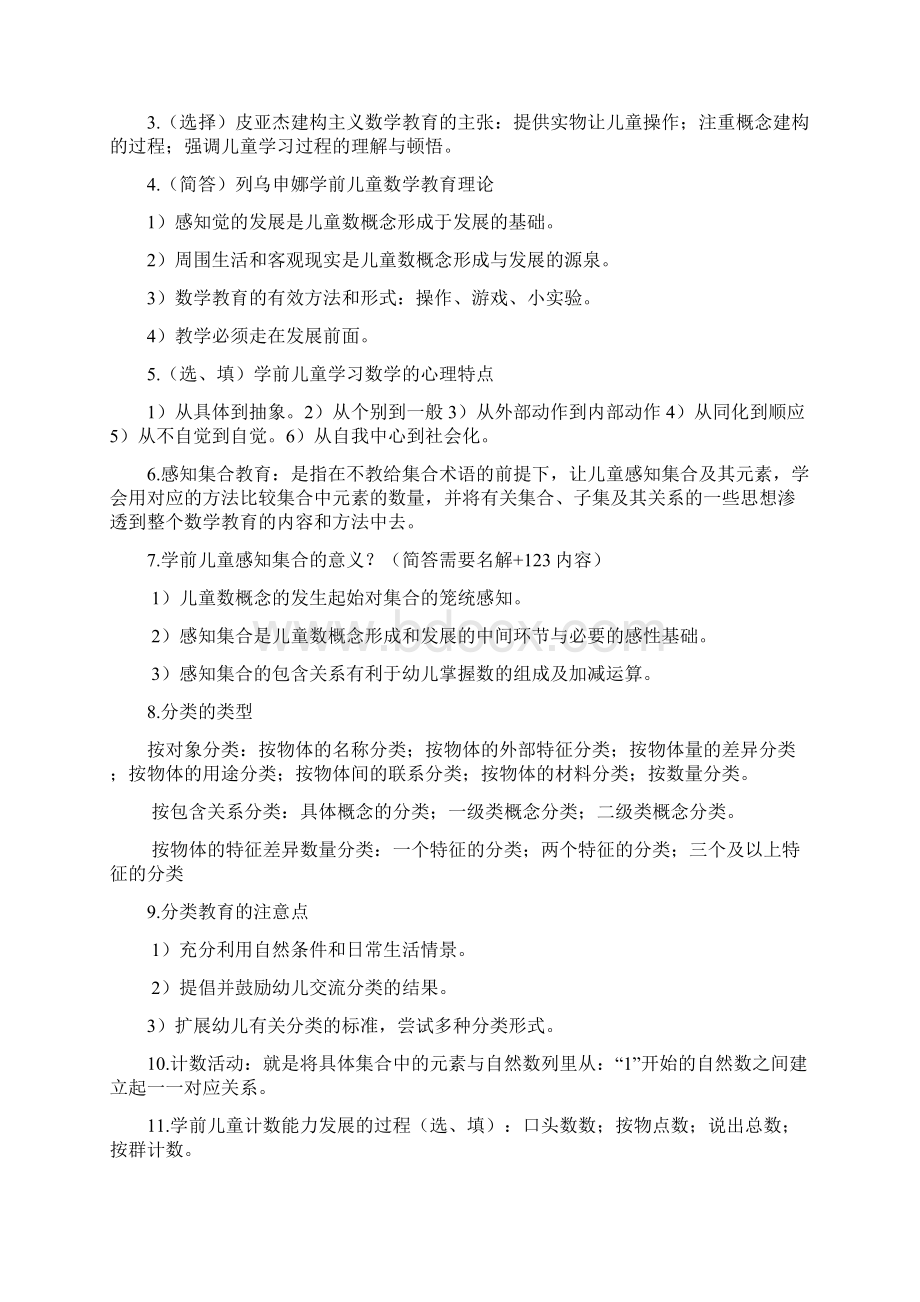 华东师范大学学前教育上岗证设计.docx_第2页