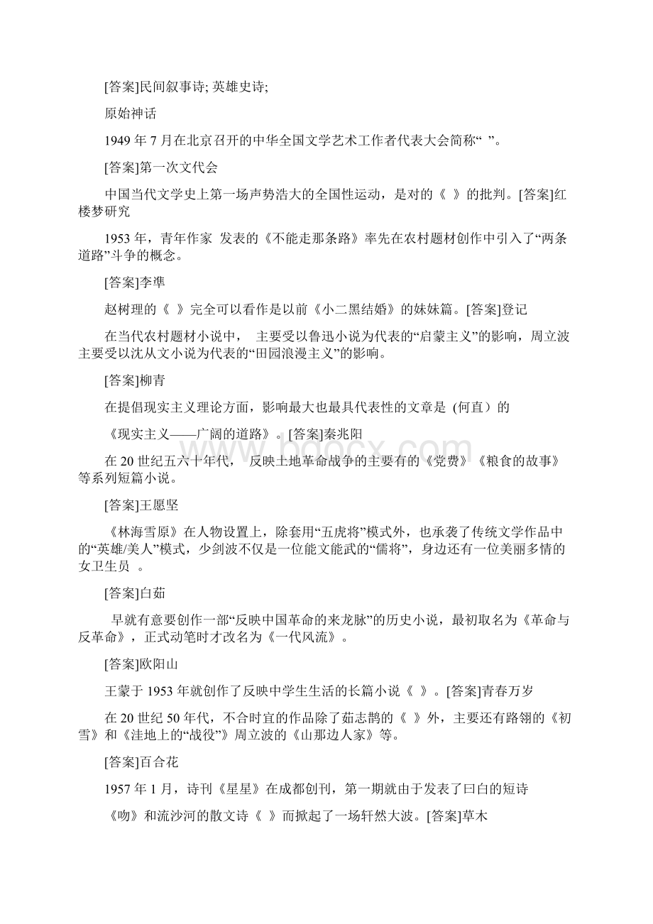 新春期国开电大《中国当代文学》网上形考任务一至五答案.docx_第3页