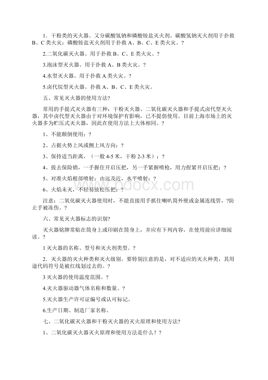 消防器材的使用方法Word文件下载.docx_第2页