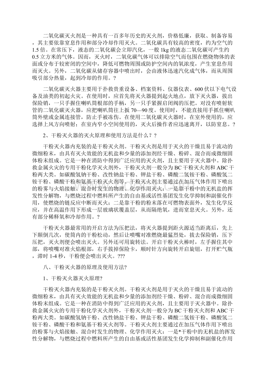 消防器材的使用方法Word文件下载.docx_第3页