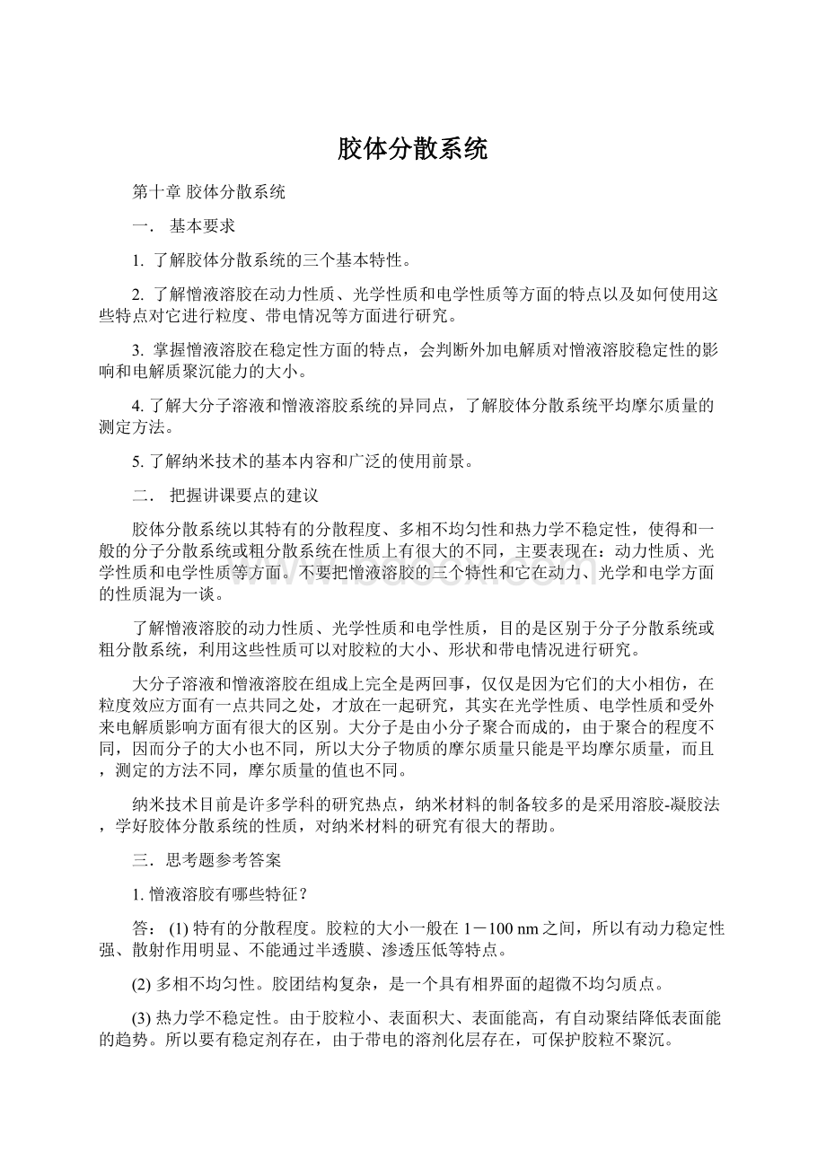 胶体分散系统.docx