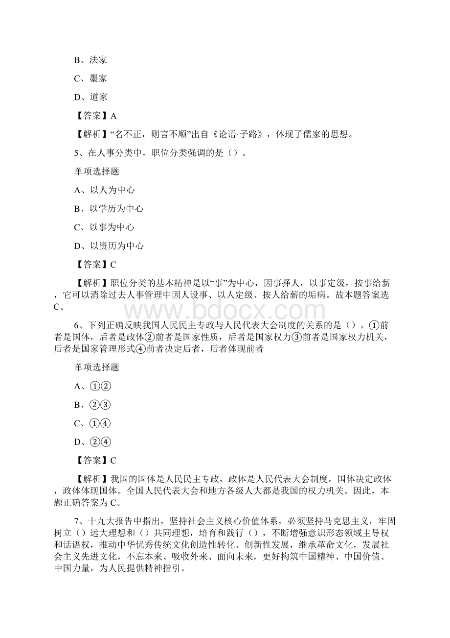 重庆理工大学招聘试题及答案解析 docWord文件下载.docx_第2页