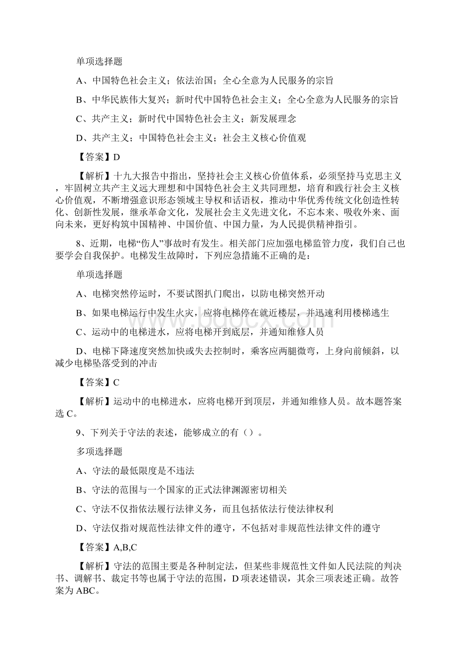 重庆理工大学招聘试题及答案解析 docWord文件下载.docx_第3页