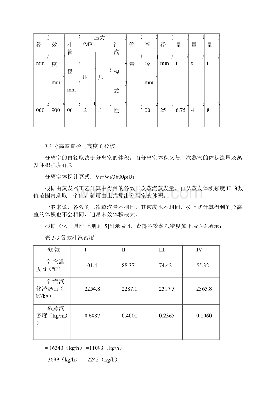 换热器蒸发器的设计.docx_第3页