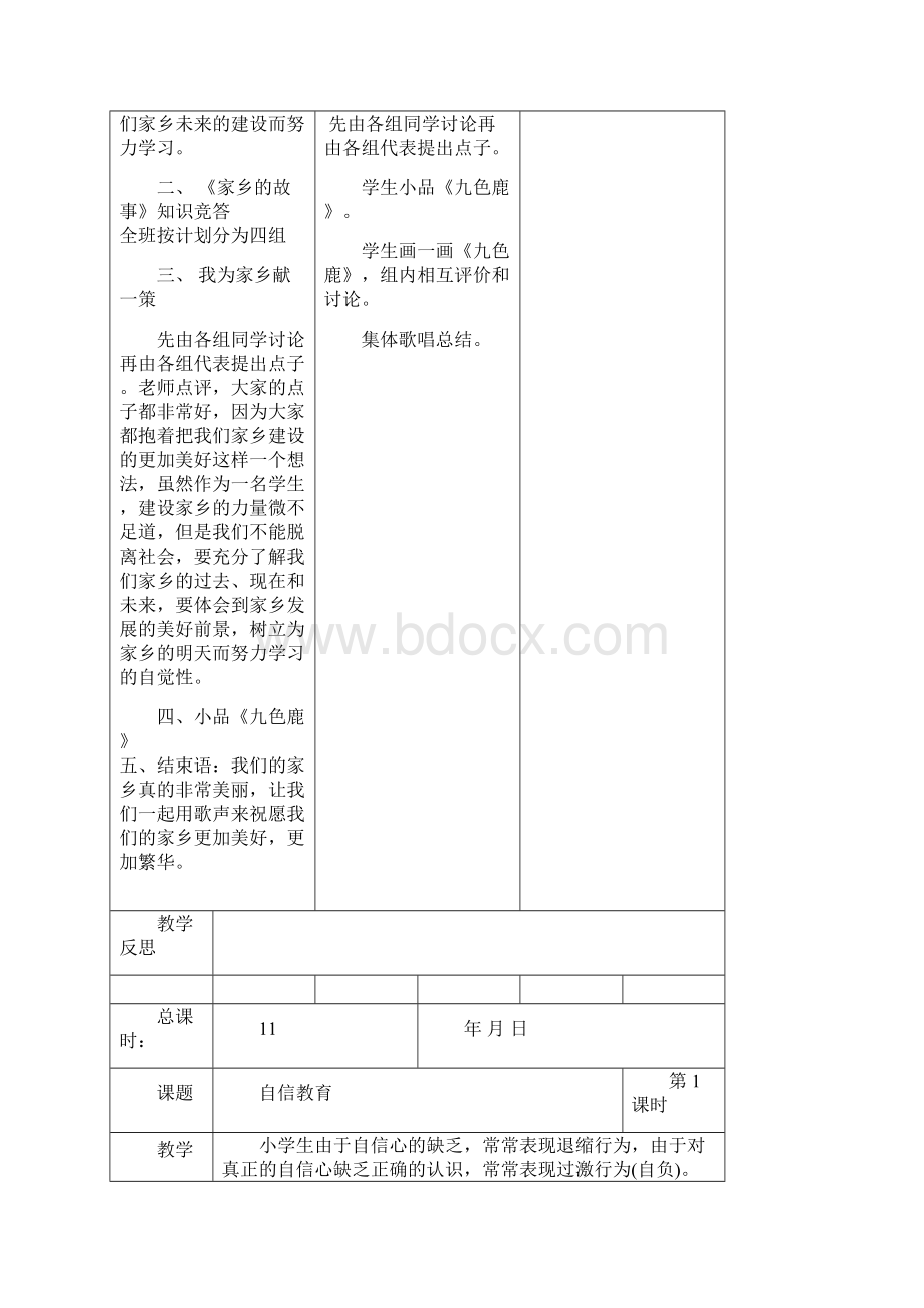 北师大版三年级上册校本课程1114.docx_第2页