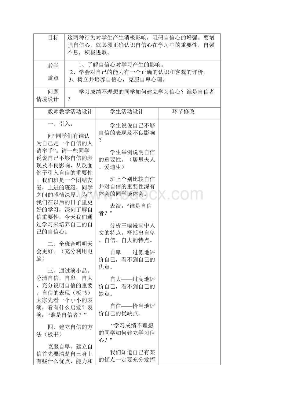 北师大版三年级上册校本课程1114.docx_第3页