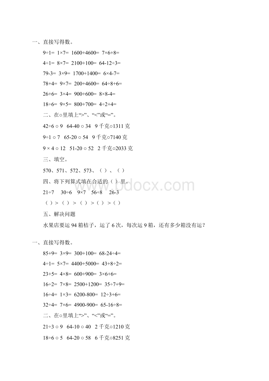 人教版二年级数学下册期中复习题精选150.docx_第3页