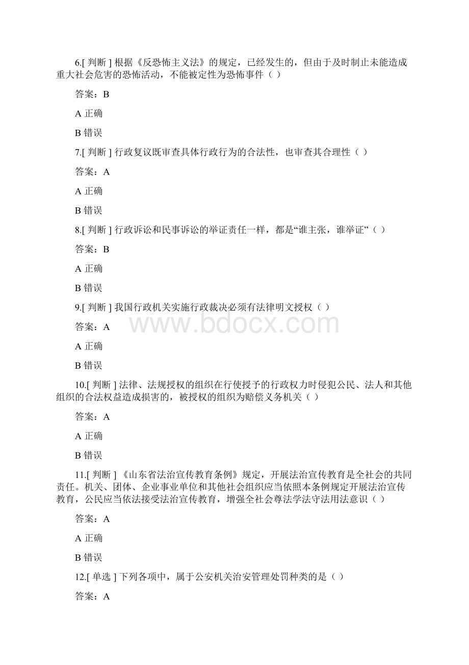 法律知识竞赛试题.docx_第2页