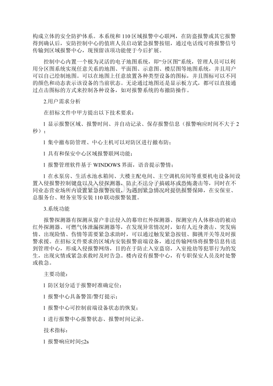 入侵报警系统设计方案.docx_第2页