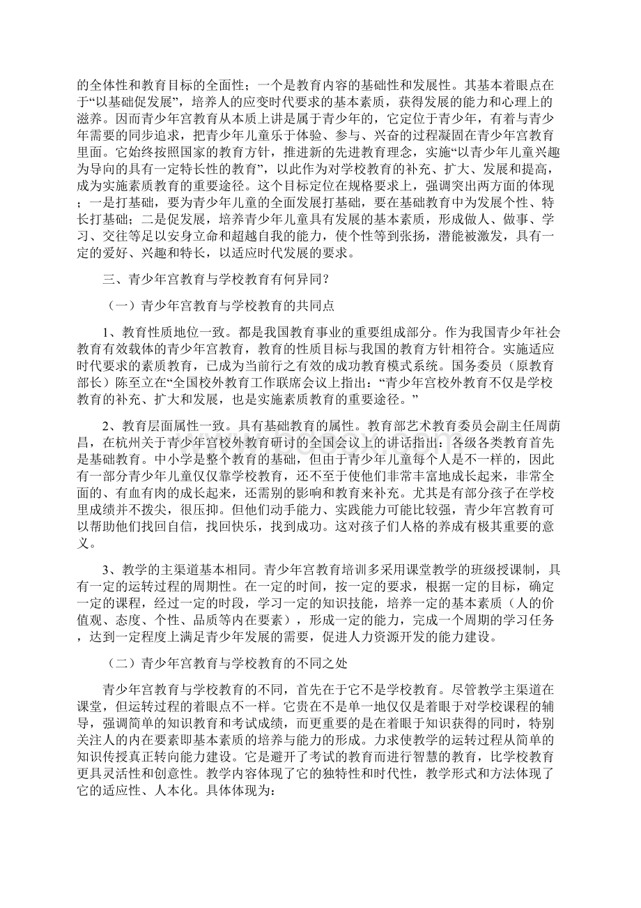 青少年宫青少年社会教育问答Word文档下载推荐.docx_第2页