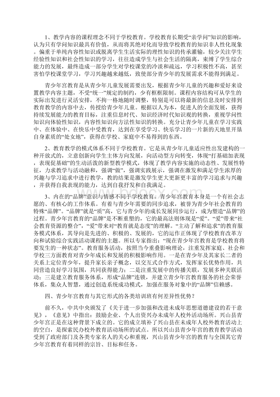 青少年宫青少年社会教育问答Word文档下载推荐.docx_第3页