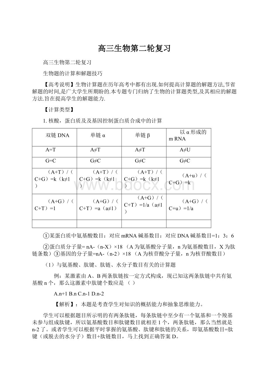 高三生物第二轮复习.docx_第1页