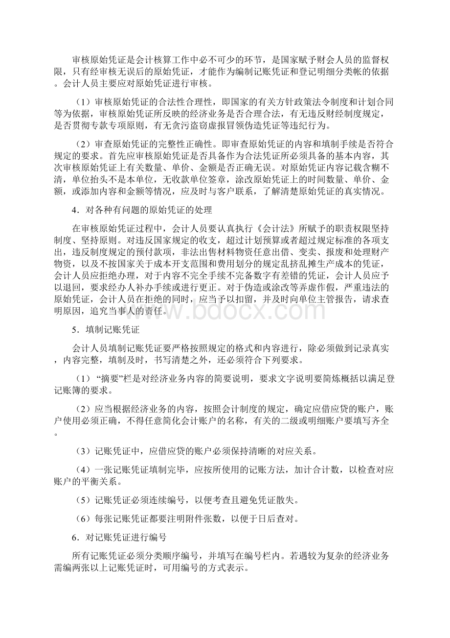 代理记账业务内部规范Word文件下载.docx_第2页