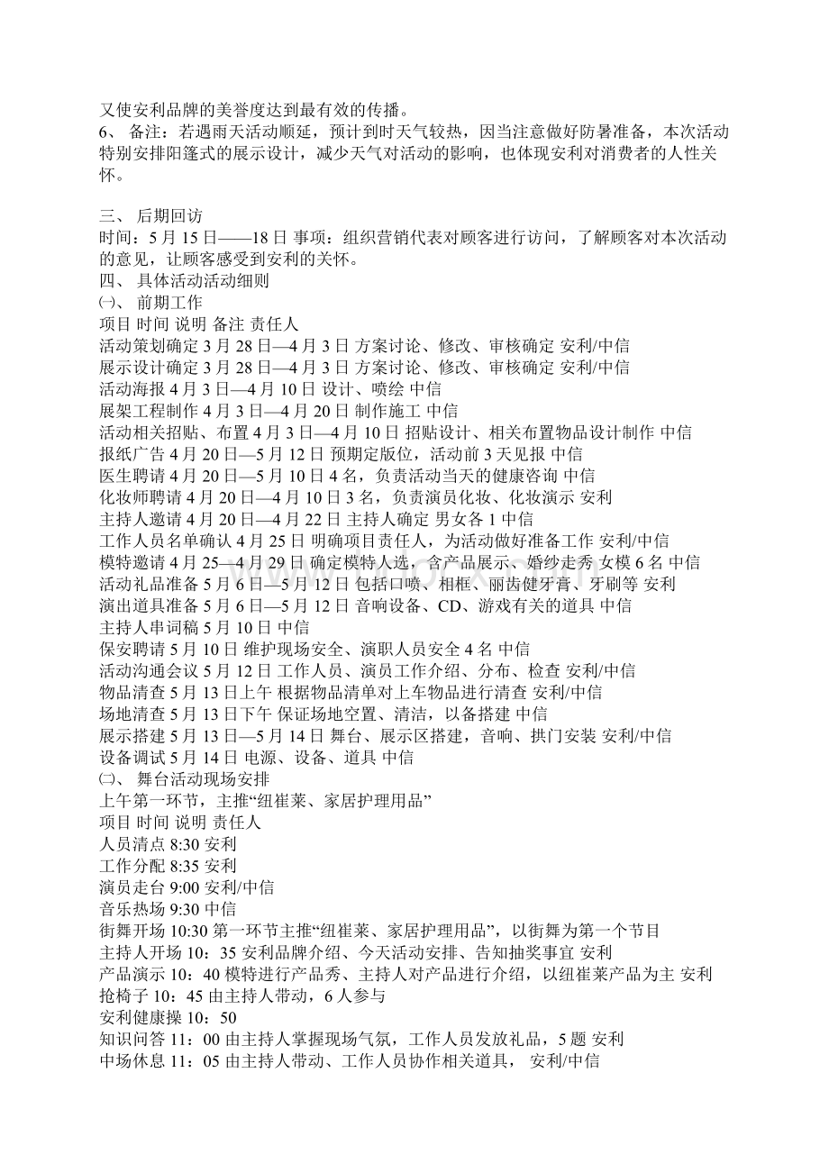 安利龙岩产品秀策划案doc 6页Word文档格式.docx_第3页