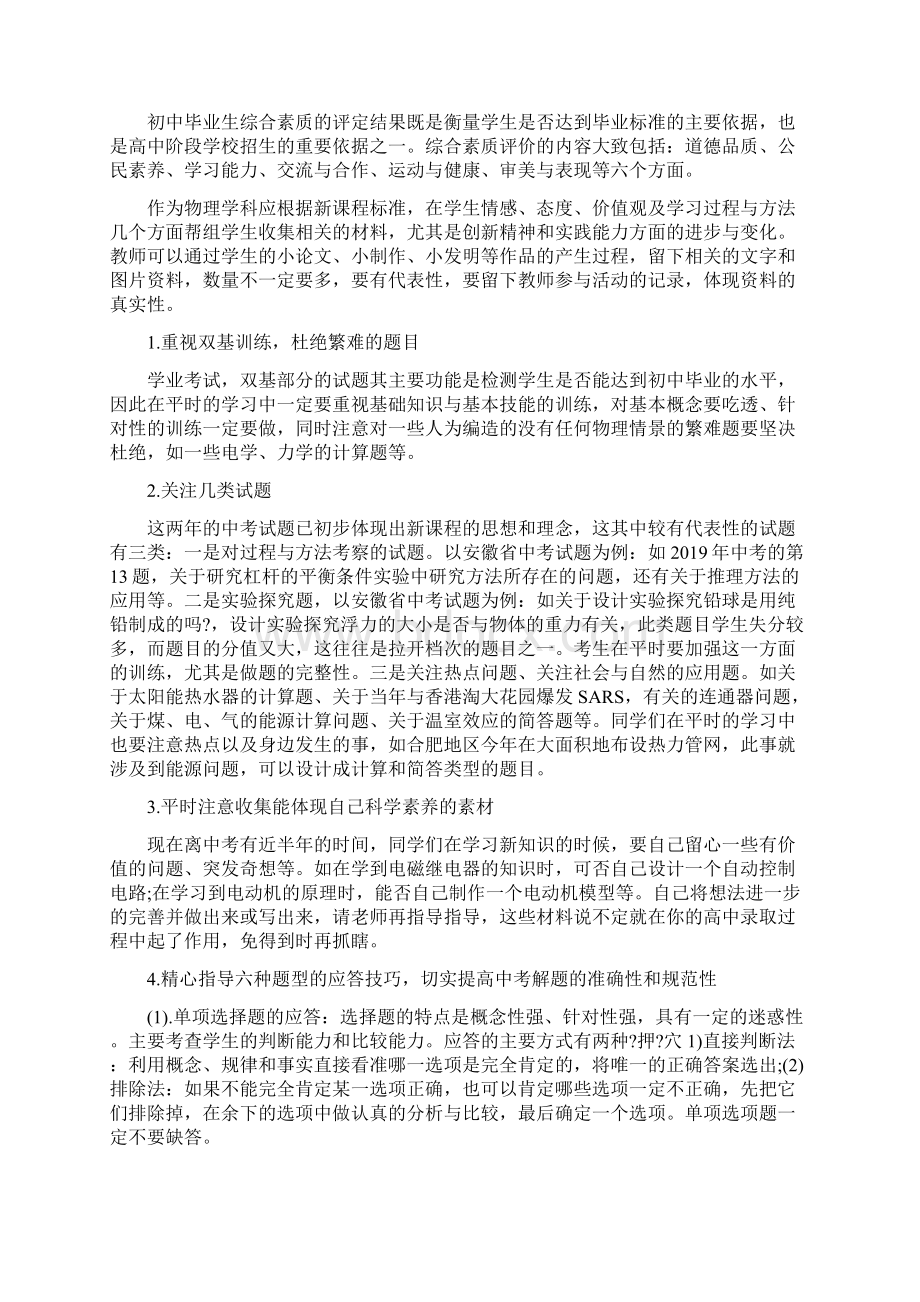 中考物理总复习阶段的学习策略及学法指导教学文档Word下载.docx_第2页