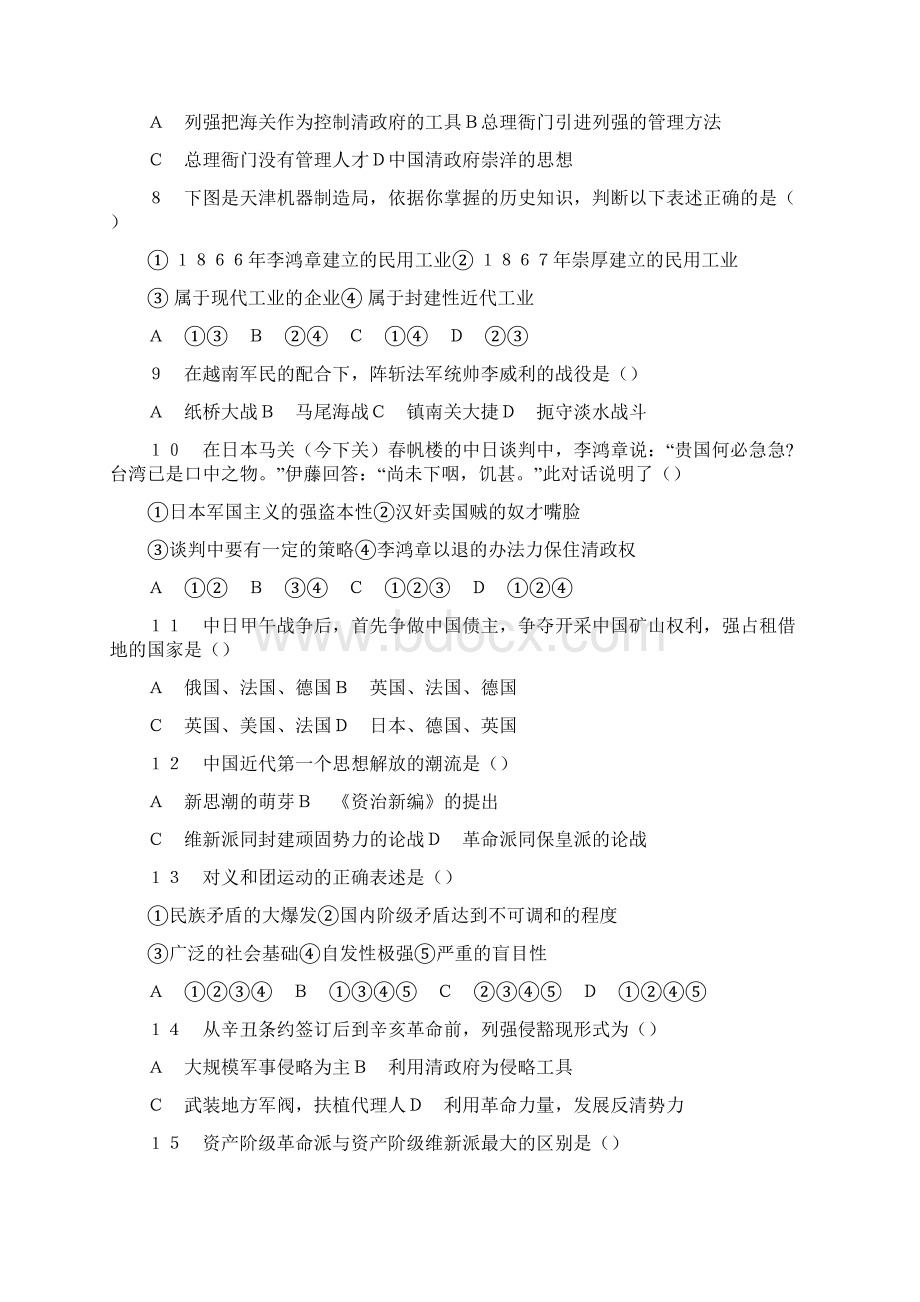 中国近代现代史综合练习题Word格式.docx_第2页