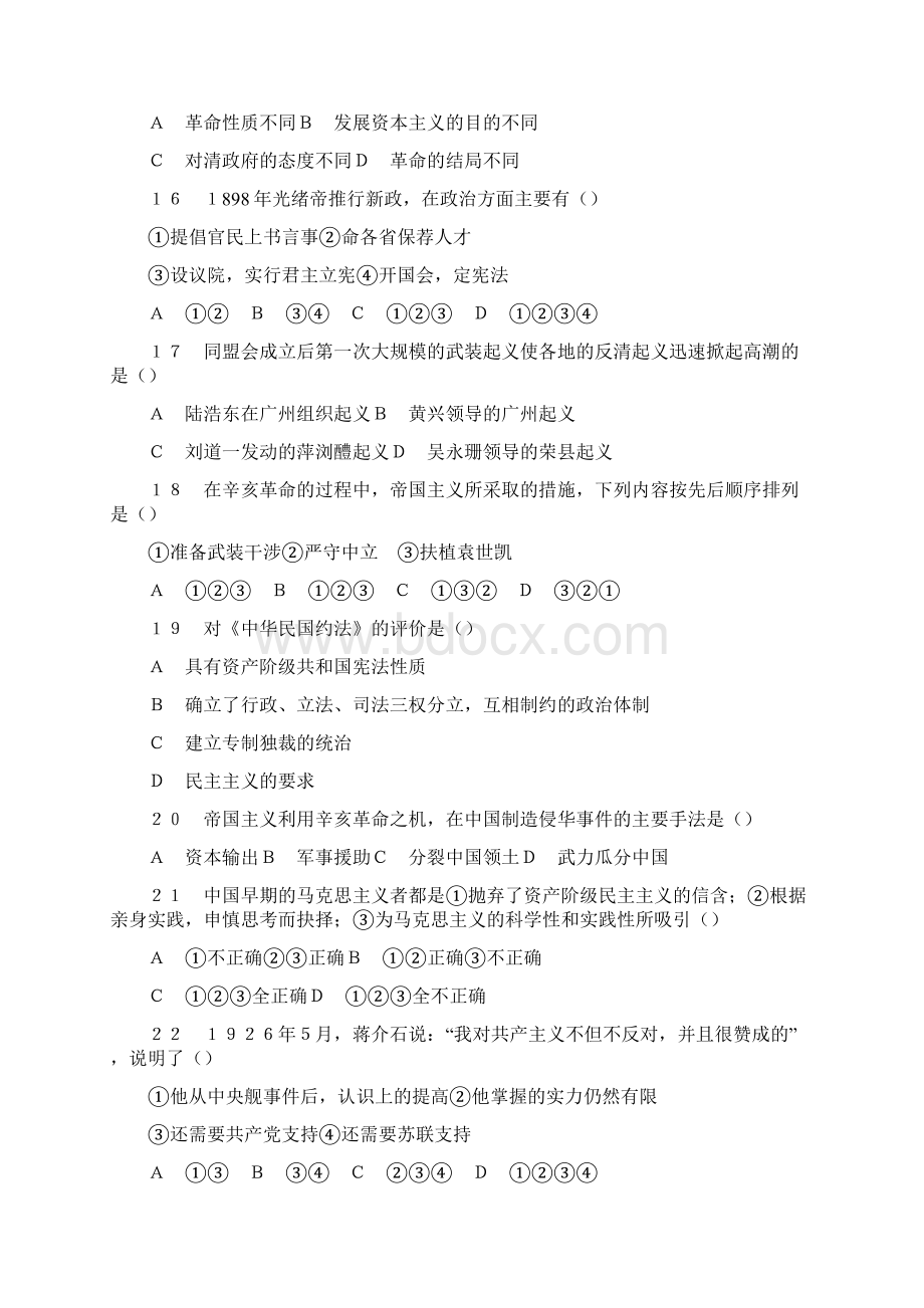 中国近代现代史综合练习题Word格式.docx_第3页