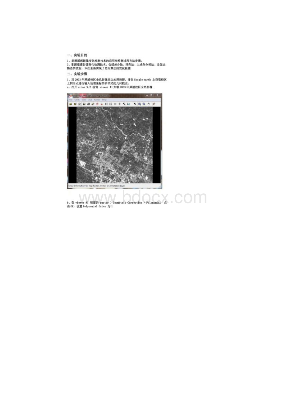 遥感影像变化检测实验报告Word格式文档下载.docx_第2页