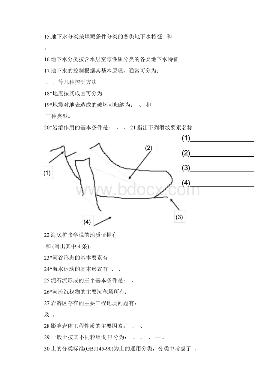 北京科技大学工程地质复习题库.docx_第3页